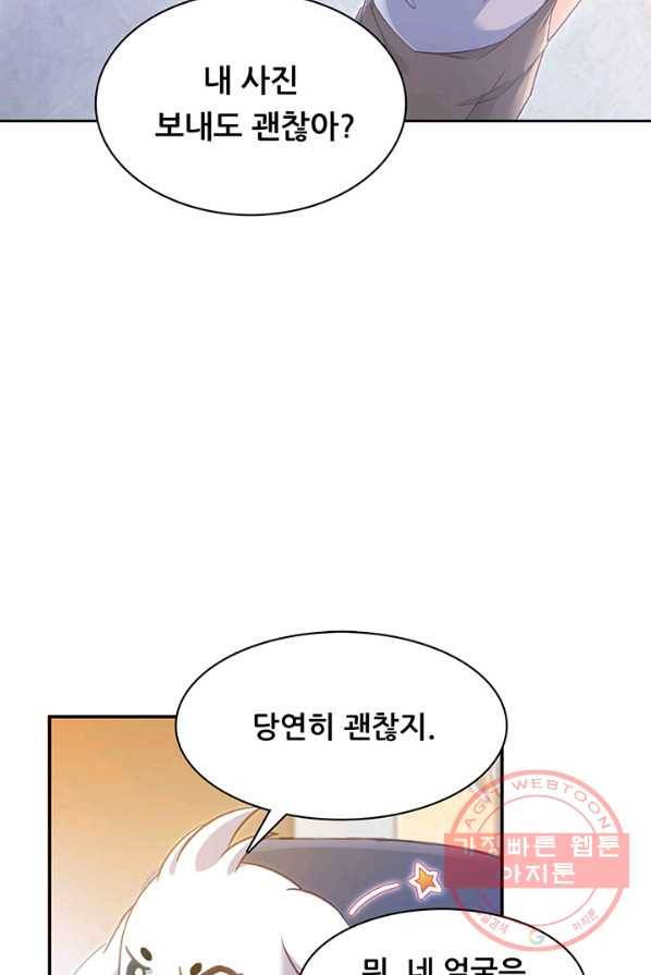 수진단톡방 74화 6