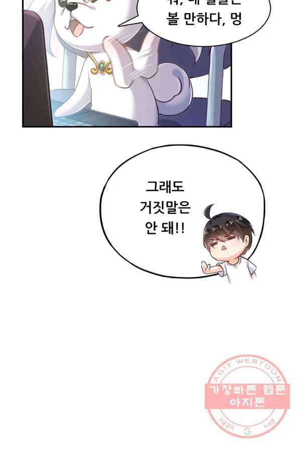 수진단톡방 74화 7