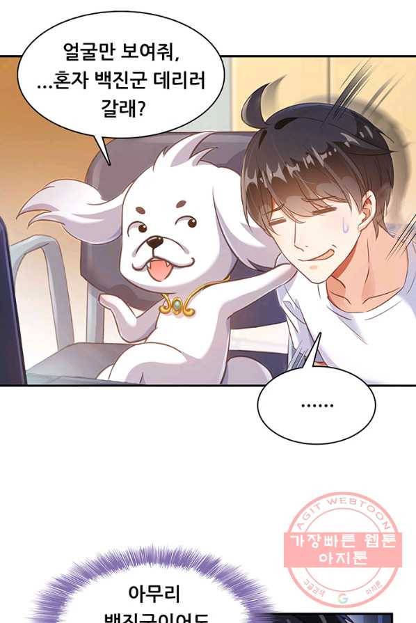 수진단톡방 74화 8