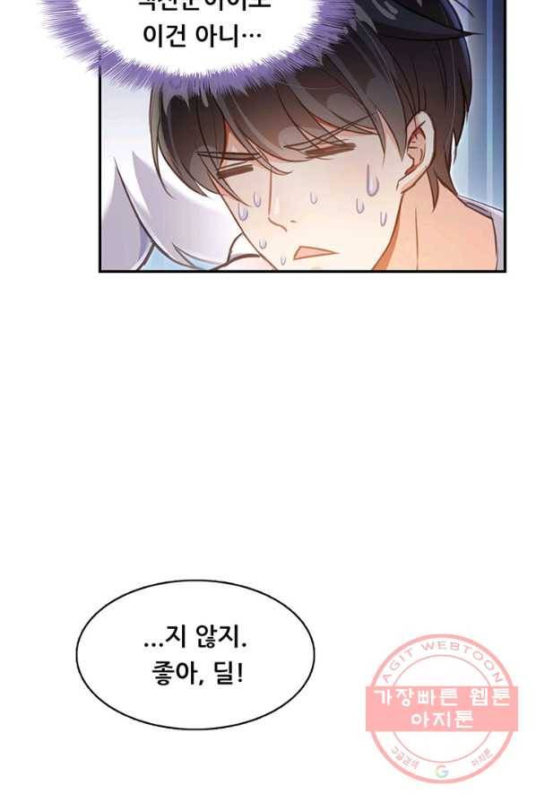 수진단톡방 74화 9