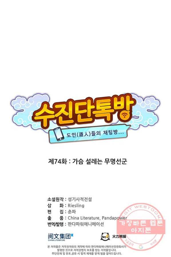 수진단톡방 74화 10