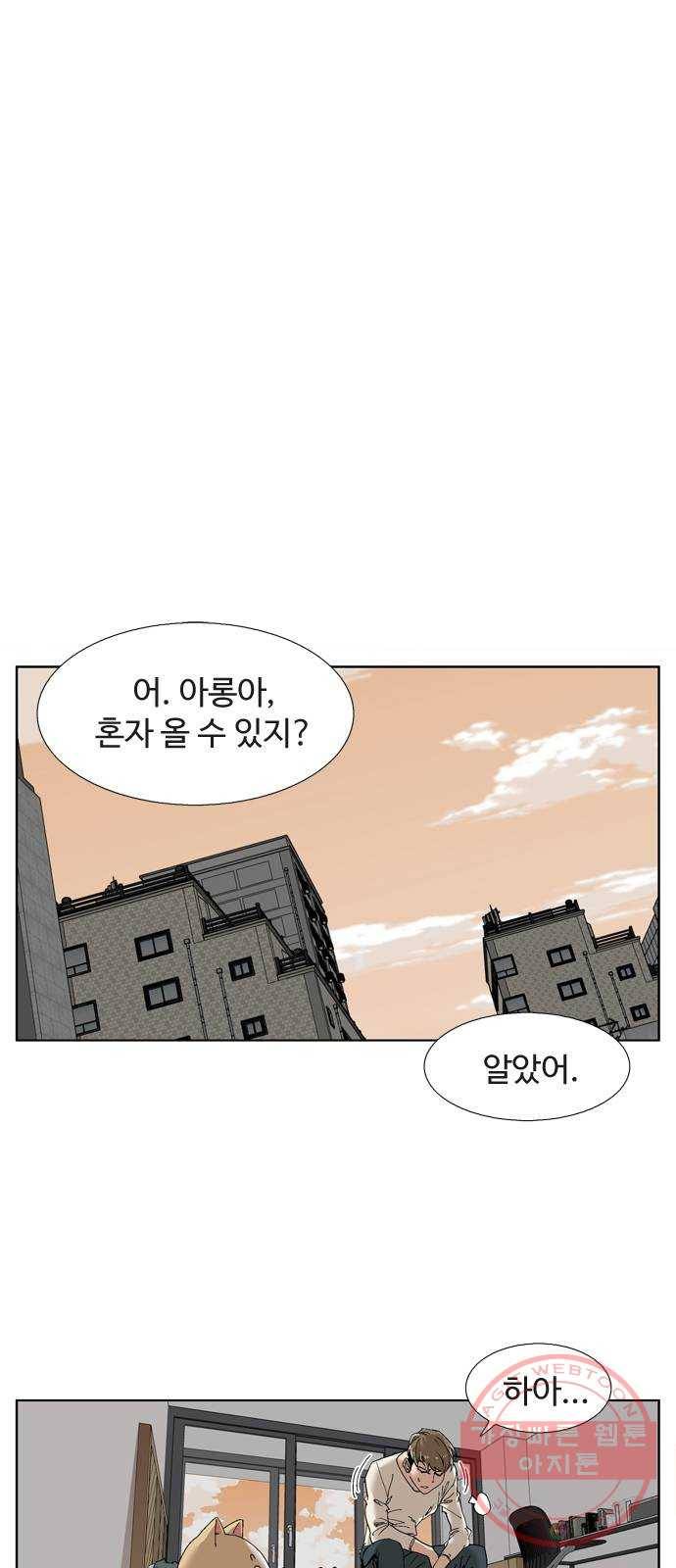개밥 먹는 남자 31화 - 힘이 되어주고 싶어 1