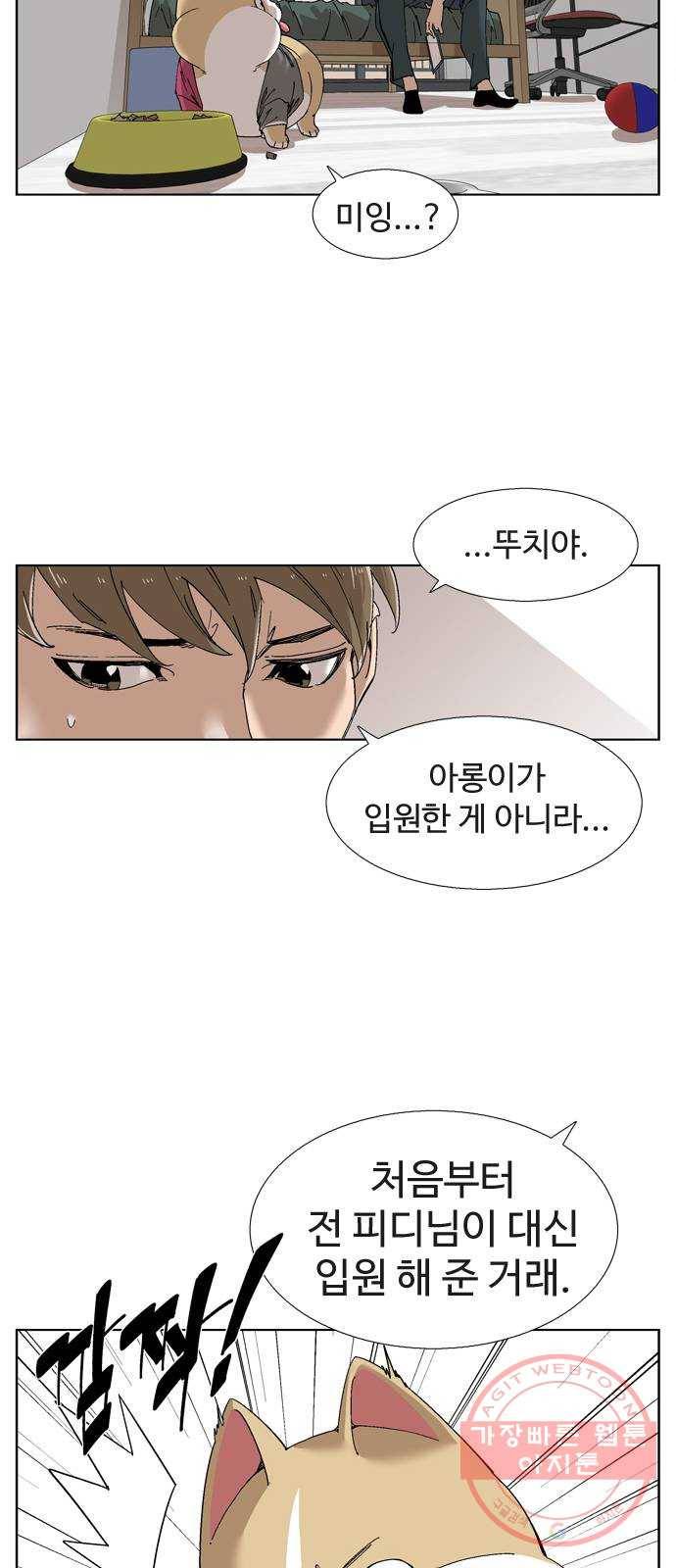 개밥 먹는 남자 31화 - 힘이 되어주고 싶어 2