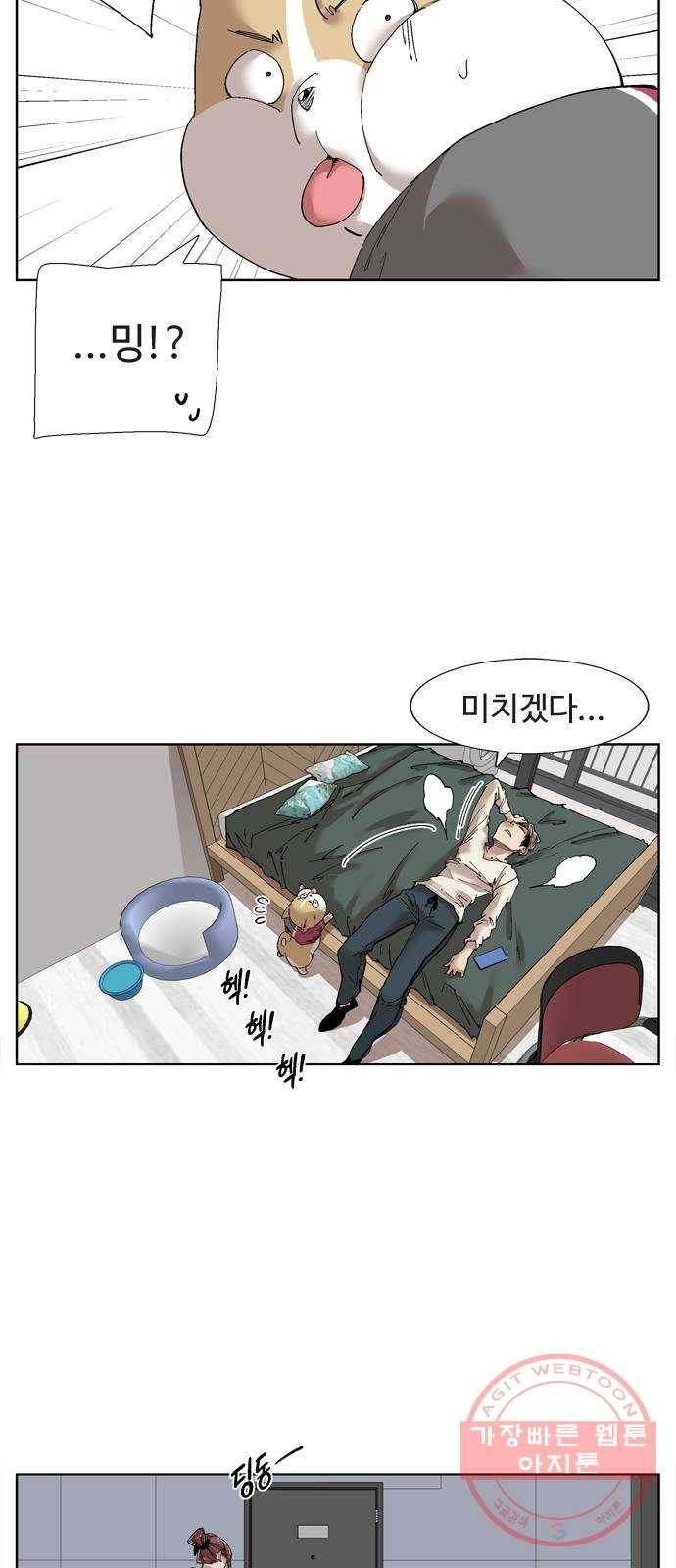 개밥 먹는 남자 31화 - 힘이 되어주고 싶어 3