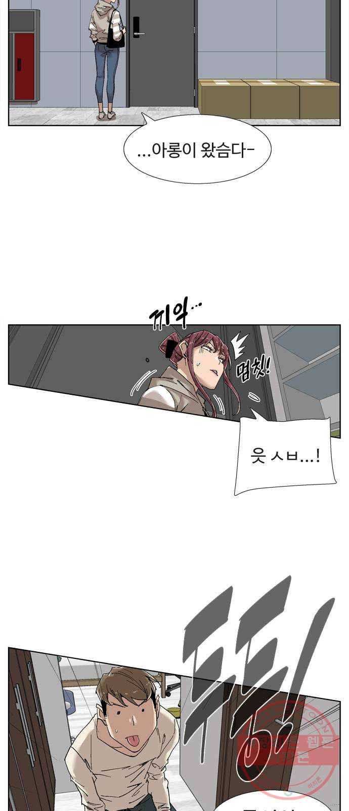 개밥 먹는 남자 31화 - 힘이 되어주고 싶어 4