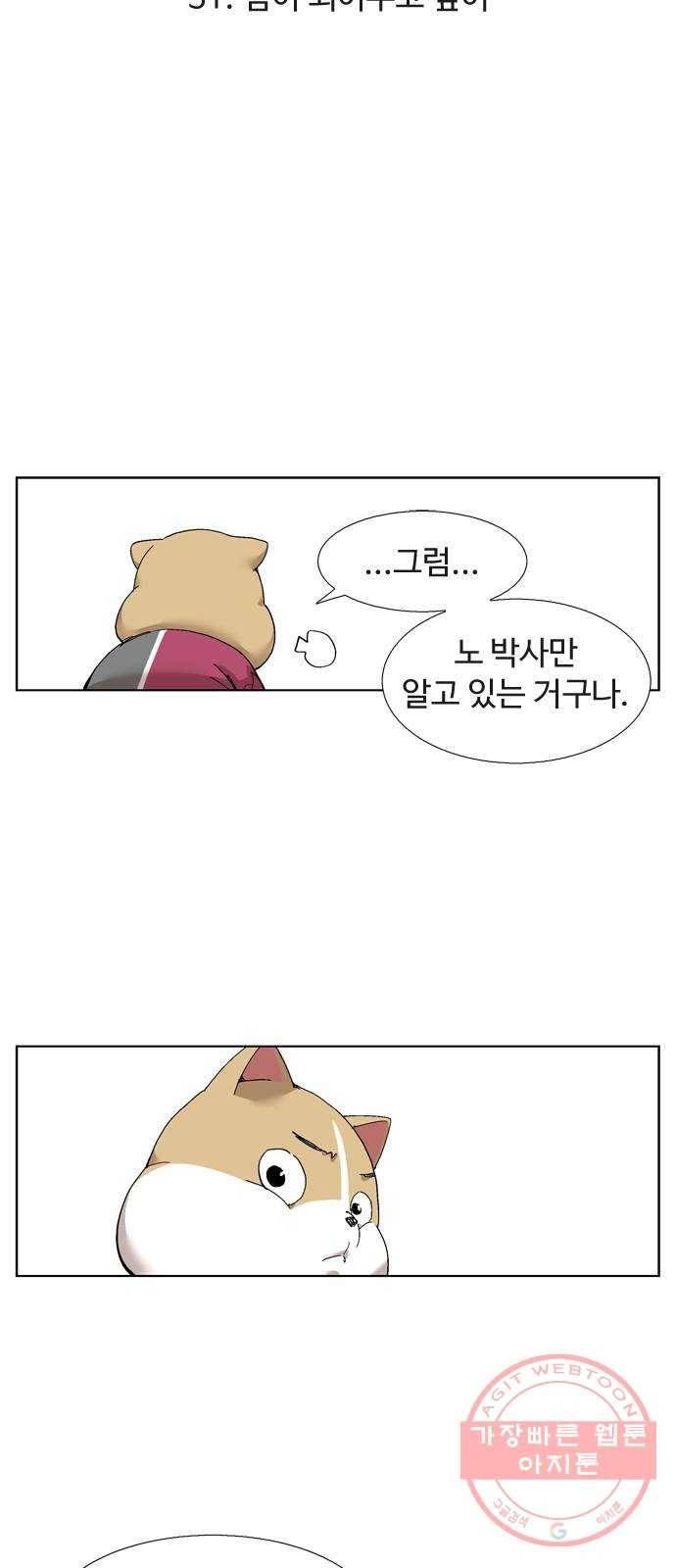 개밥 먹는 남자 31화 - 힘이 되어주고 싶어 6