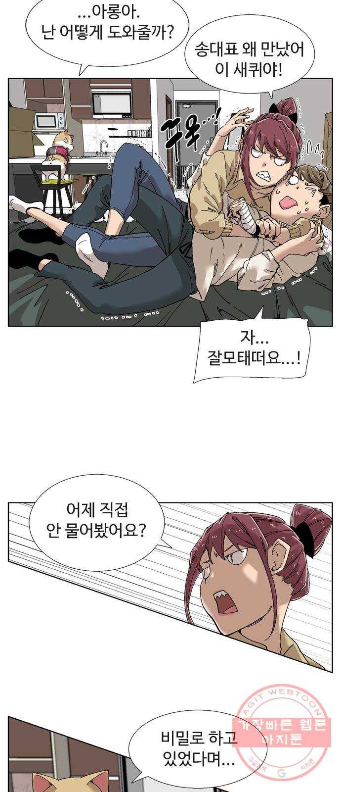 개밥 먹는 남자 31화 - 힘이 되어주고 싶어 7