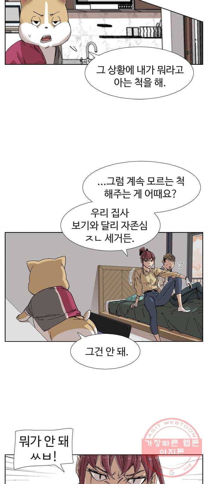 개밥 먹는 남자 31화 - 힘이 되어주고 싶어 8