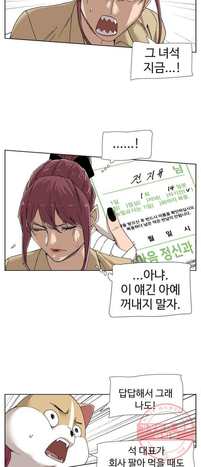 개밥 먹는 남자 31화 - 힘이 되어주고 싶어 9