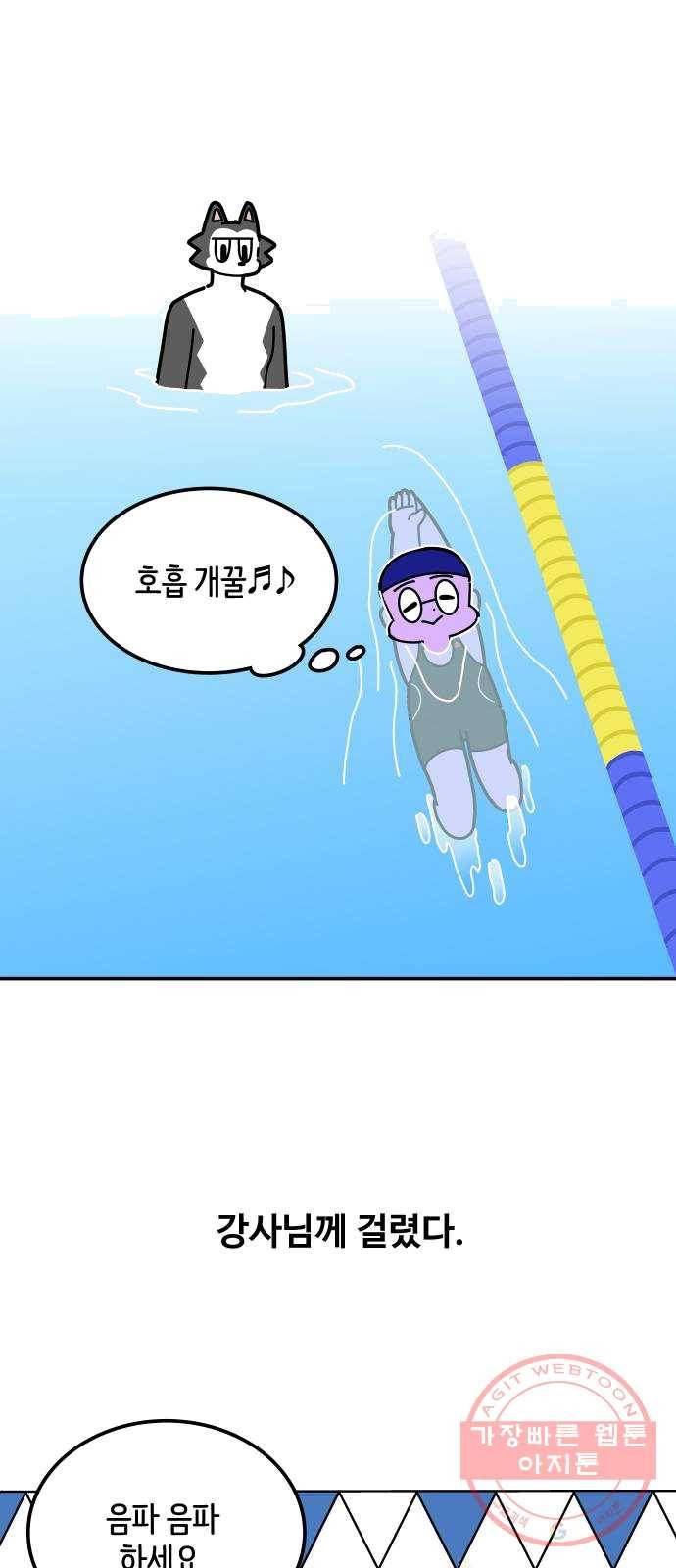 수영만화일기 29화 배영 발차기下 2