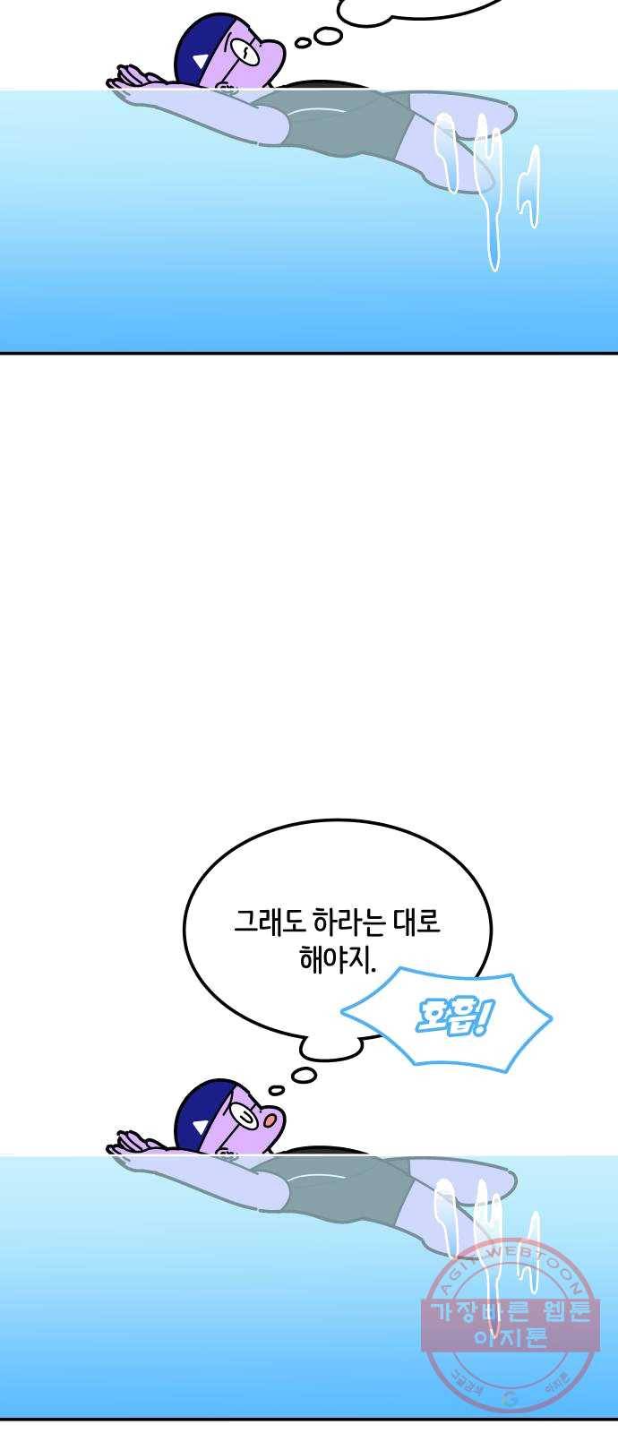 수영만화일기 29화 배영 발차기下 4