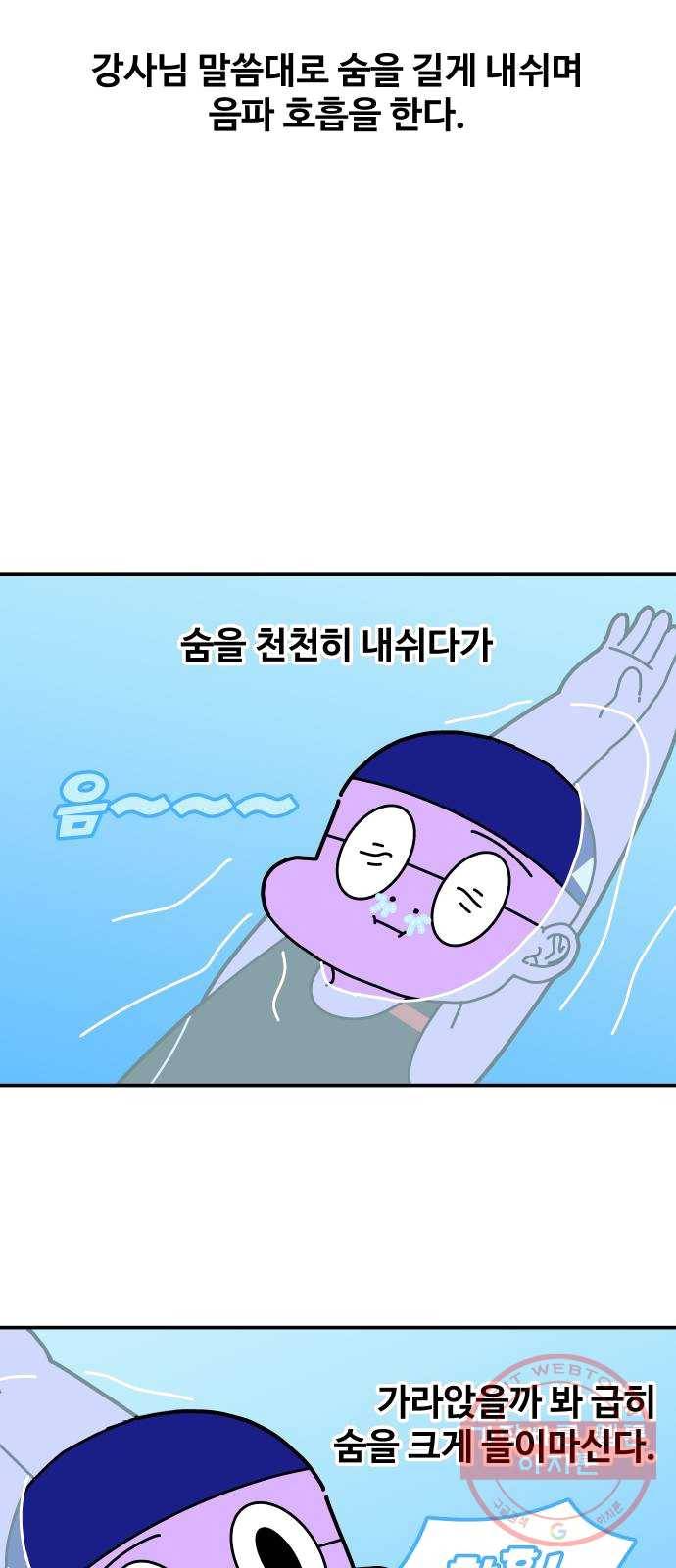수영만화일기 29화 배영 발차기下 5