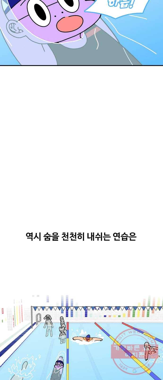 수영만화일기 29화 배영 발차기下 6