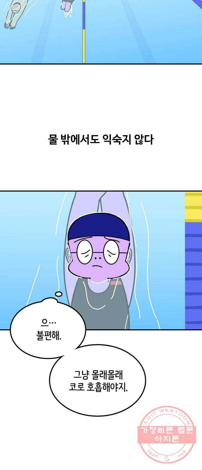 수영만화일기 29화 배영 발차기下 7