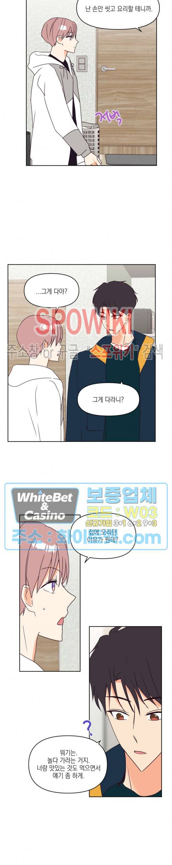 연애값을 구하시오 16화 2