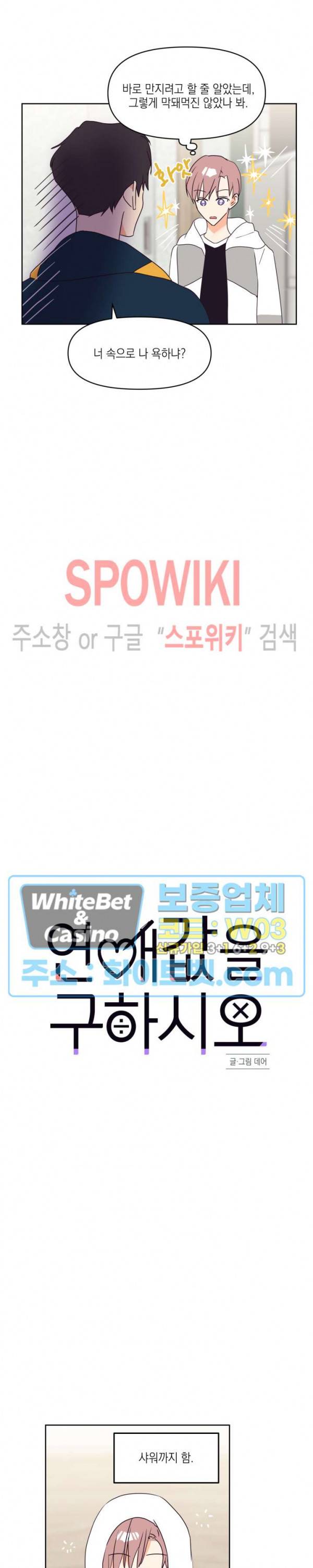 연애값을 구하시오 16화 3