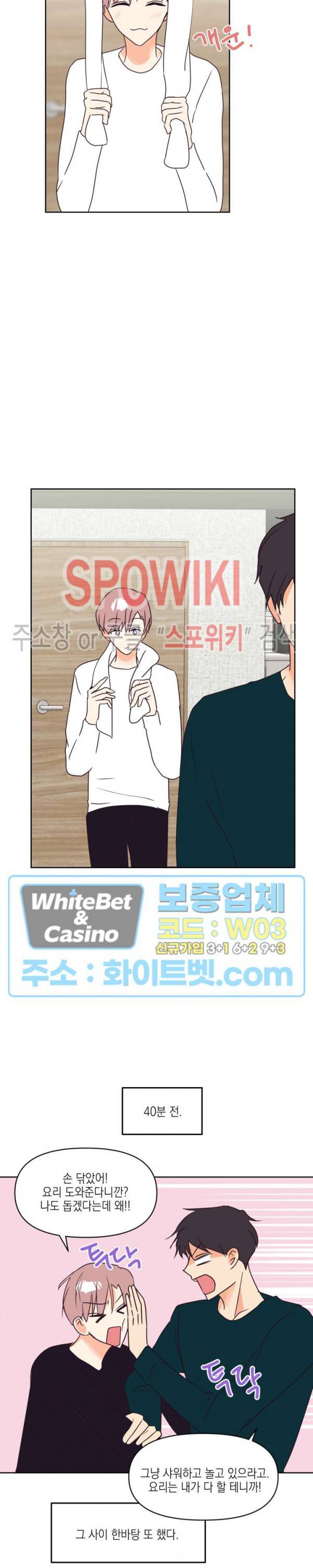 연애값을 구하시오 16화 4