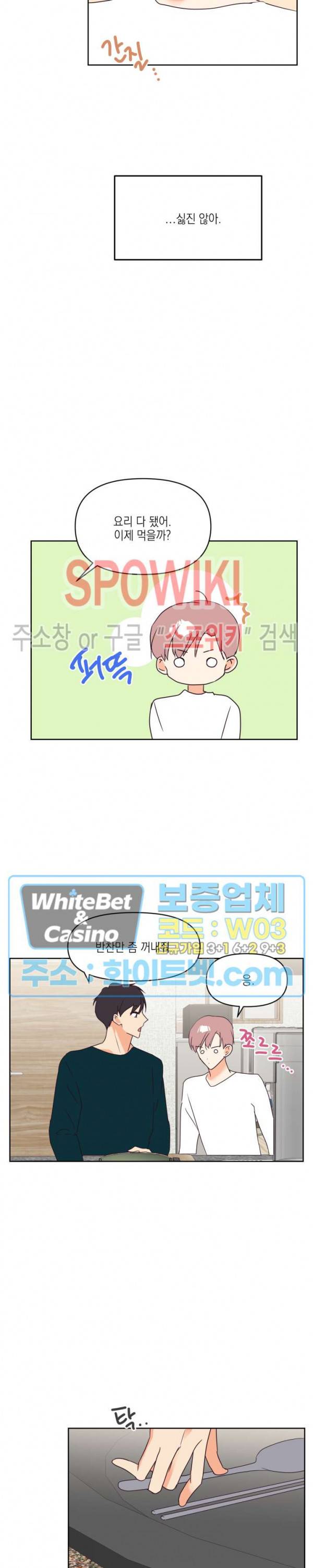연애값을 구하시오 16화 6
