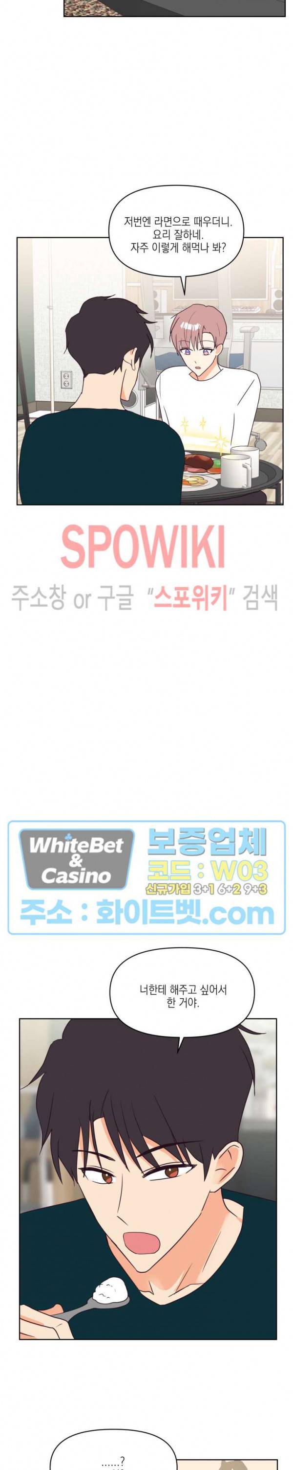 연애값을 구하시오 16화 7