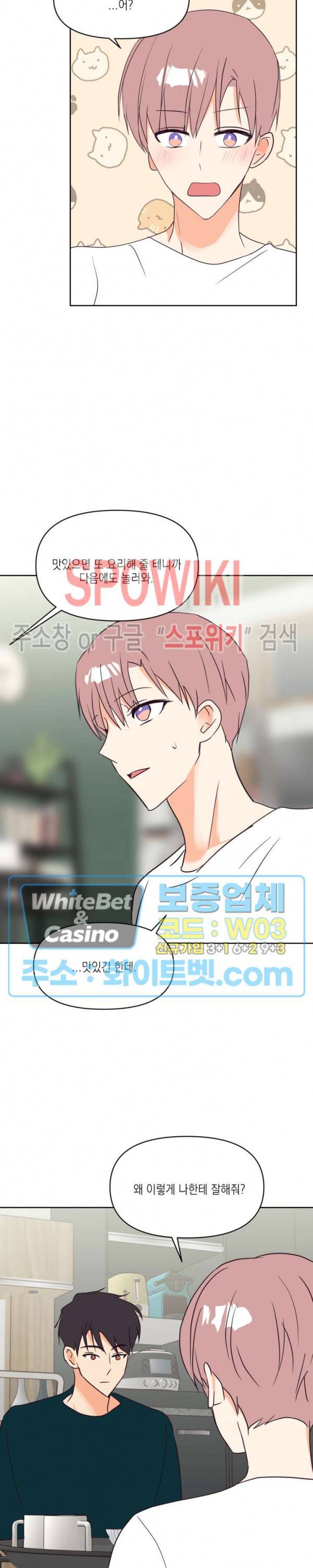 연애값을 구하시오 16화 8