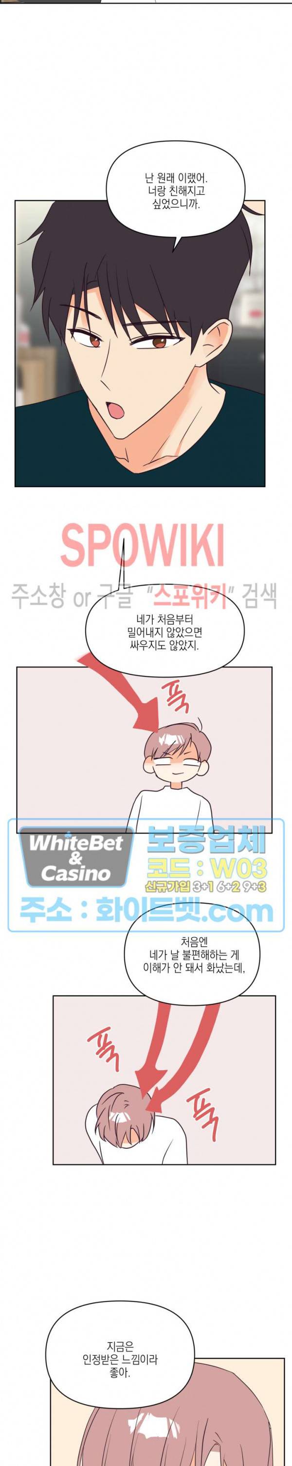연애값을 구하시오 16화 9