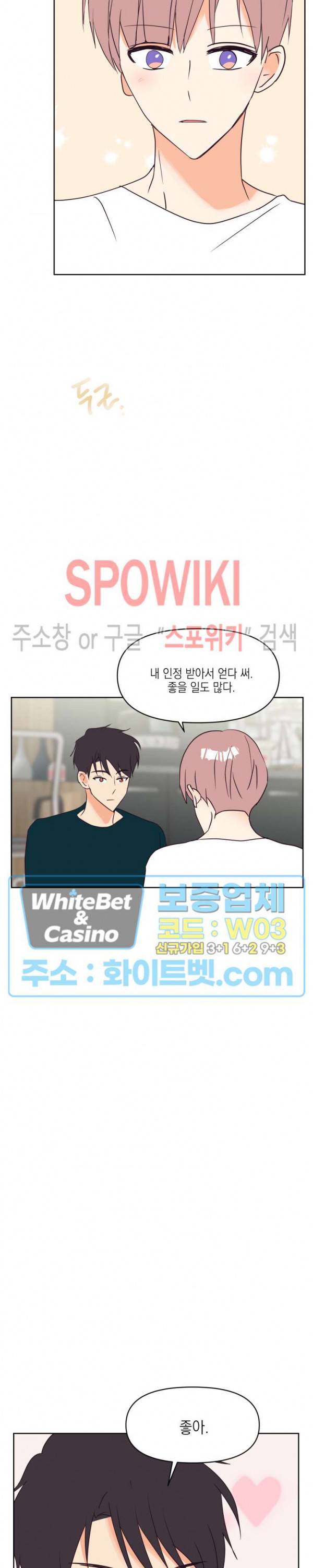 연애값을 구하시오 16화 10