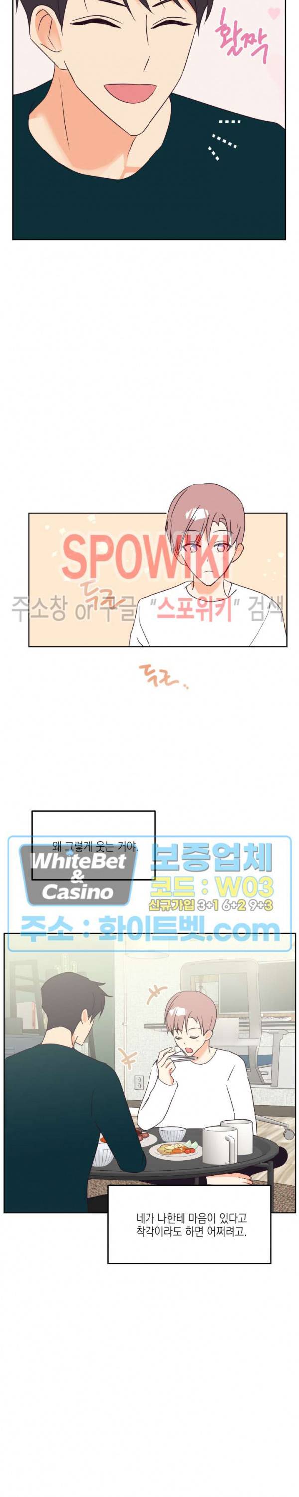 연애값을 구하시오 16화 11