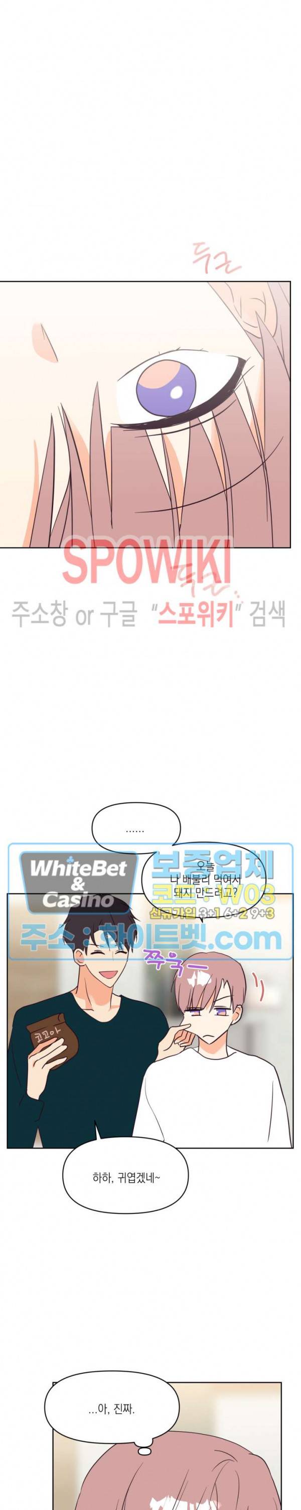 연애값을 구하시오 16화 14