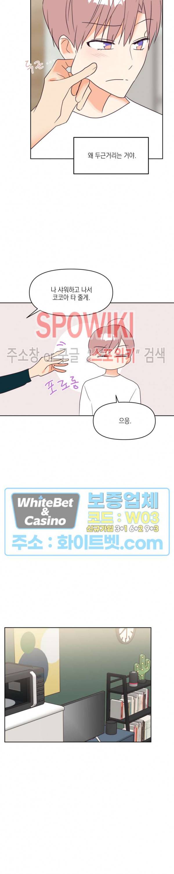 연애값을 구하시오 16화 15