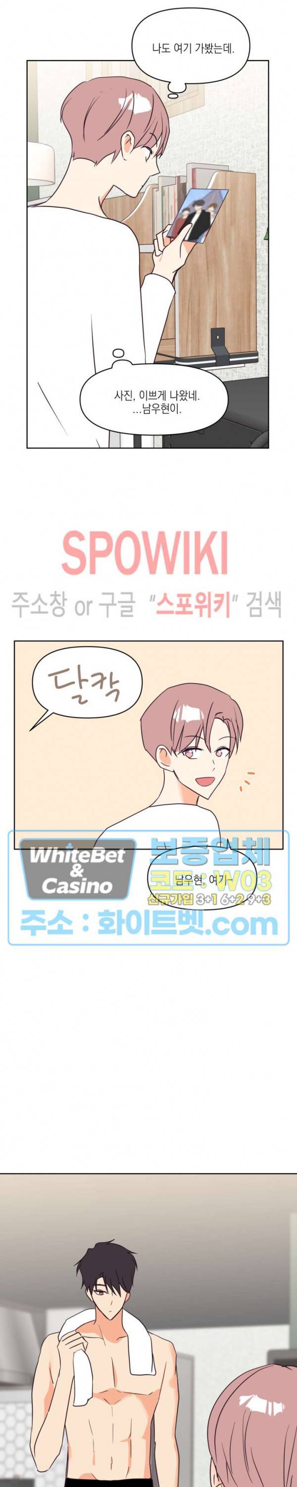 연애값을 구하시오 16화 18