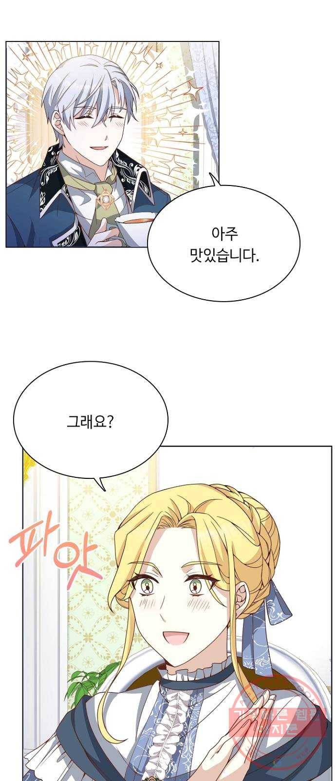 황제와의 하룻밤 20화 11