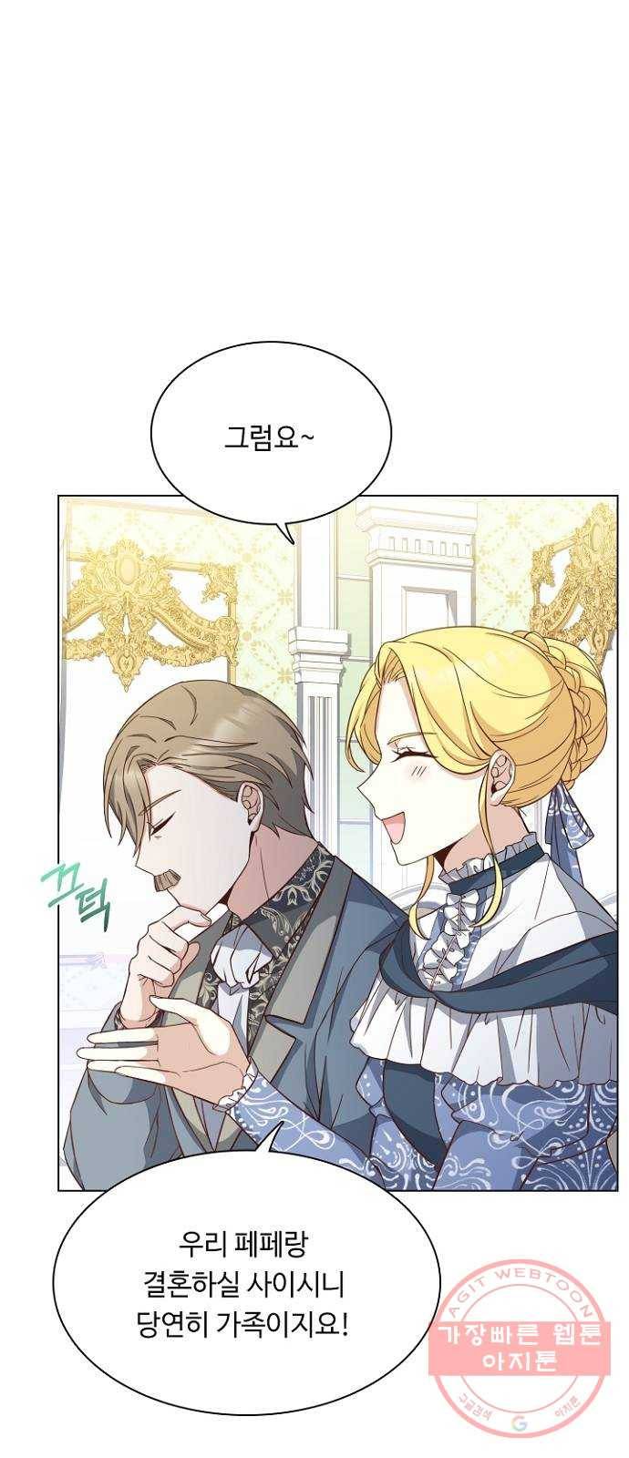 황제와의 하룻밤 20화 15