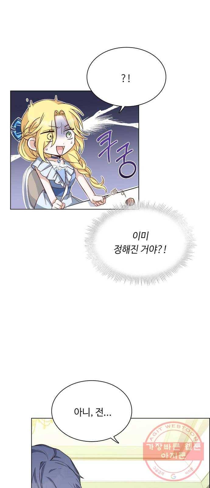 황제와의 하룻밤 20화 16