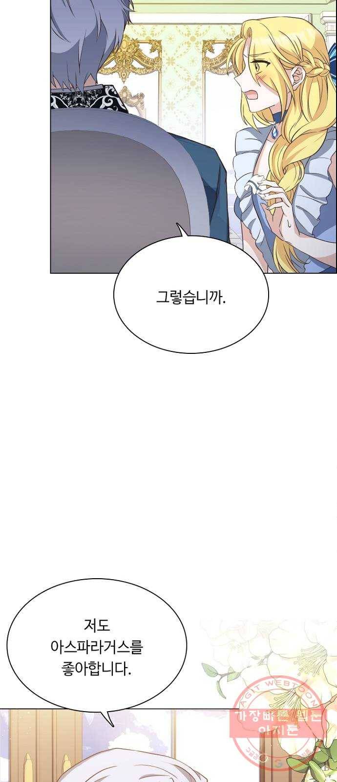 황제와의 하룻밤 20화 17