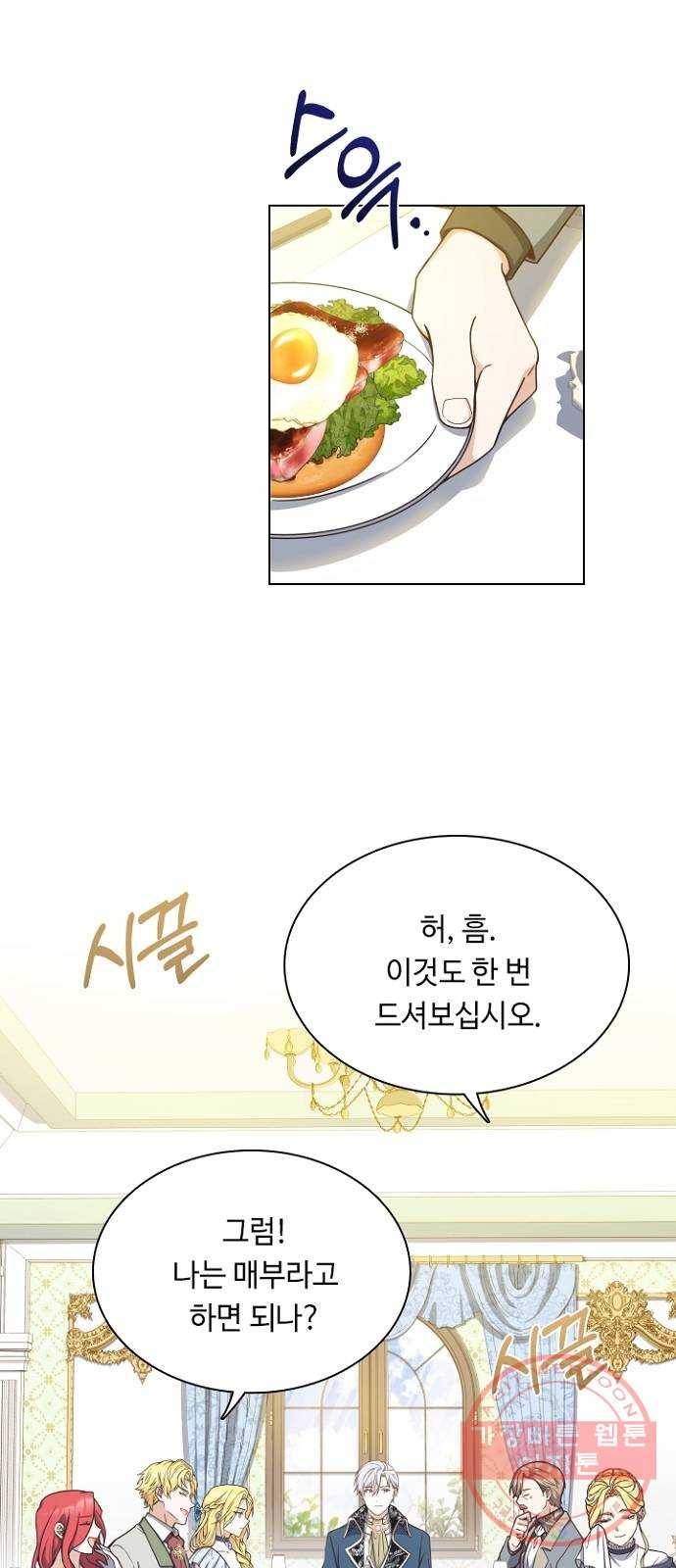 황제와의 하룻밤 20화 20