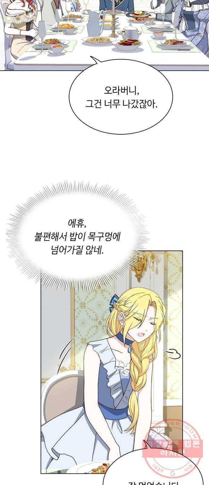 황제와의 하룻밤 20화 21