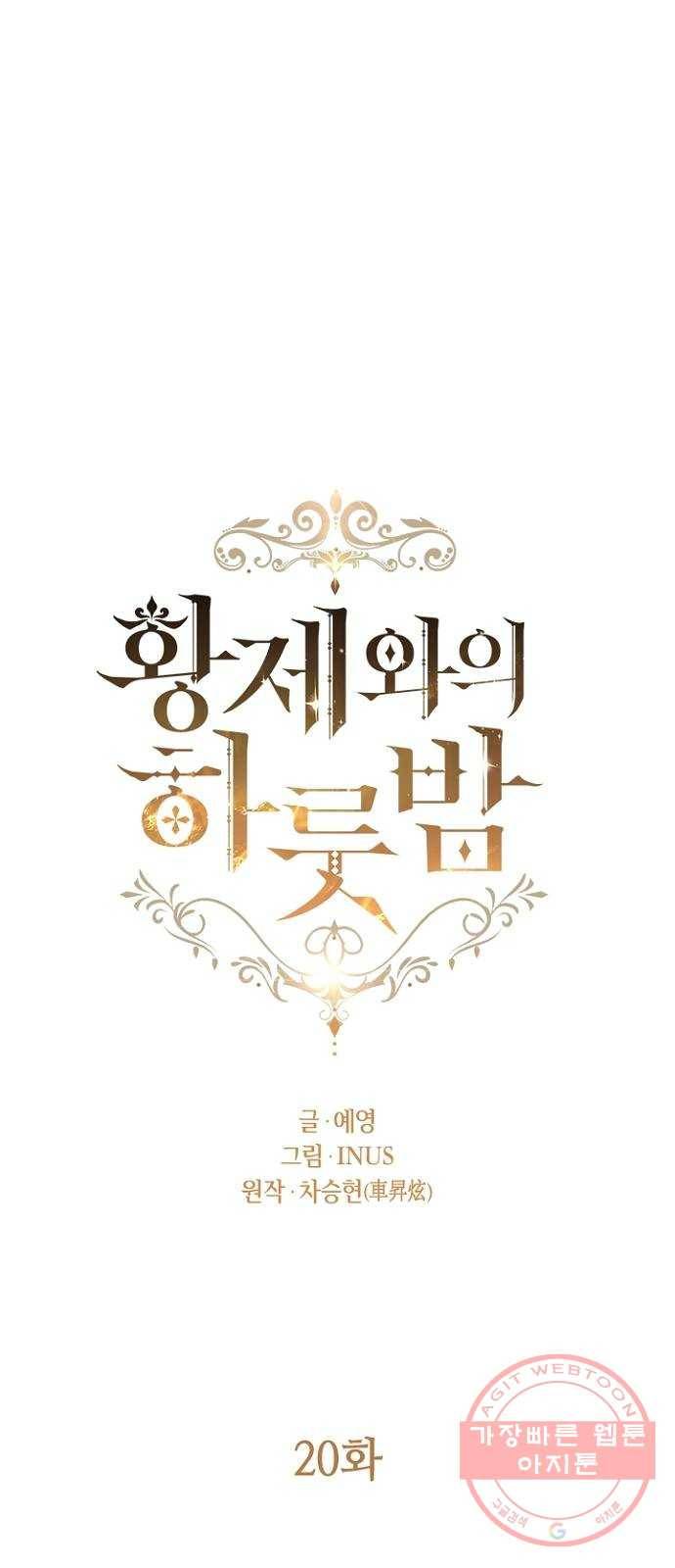 황제와의 하룻밤 20화 24