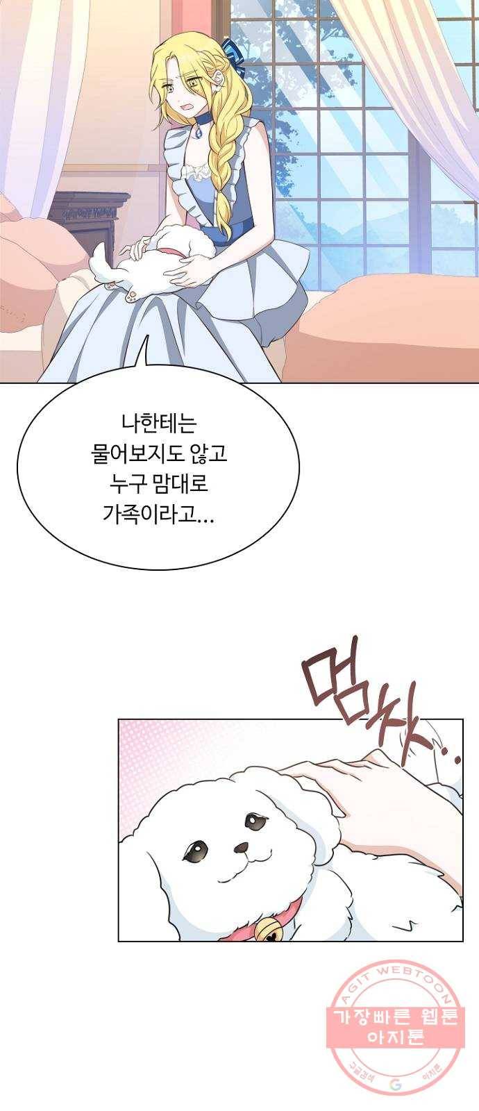 황제와의 하룻밤 20화 26