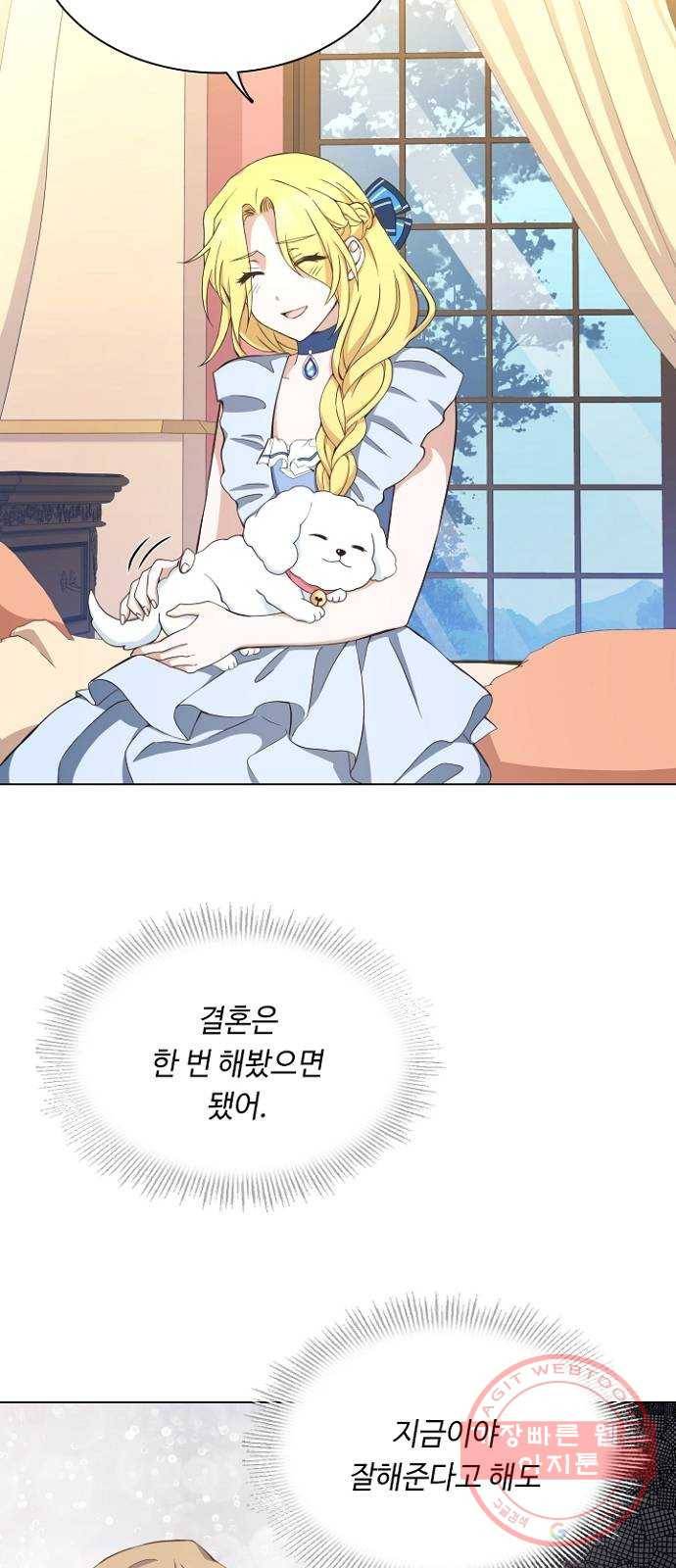 황제와의 하룻밤 20화 33