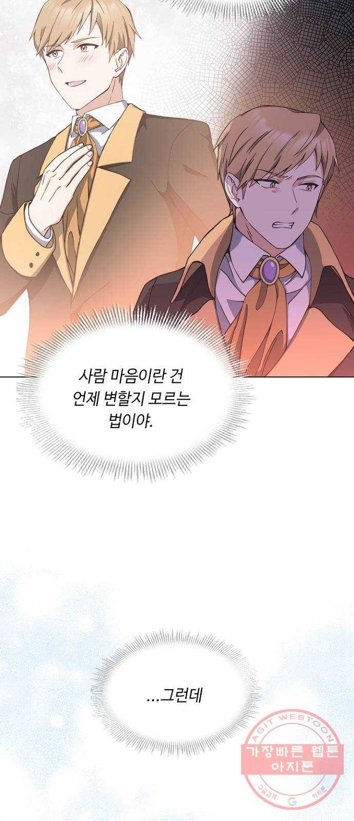 황제와의 하룻밤 20화 34