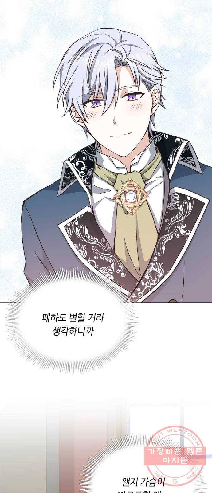 황제와의 하룻밤 20화 35