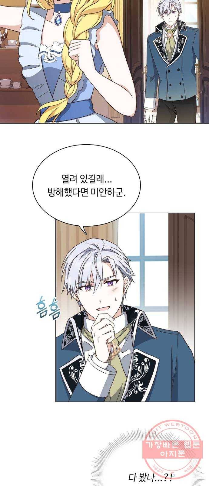 황제와의 하룻밤 20화 38