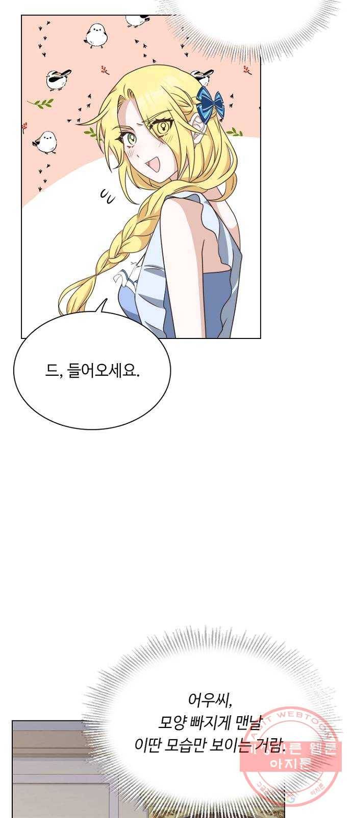 황제와의 하룻밤 20화 39