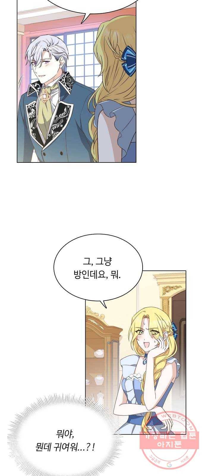 황제와의 하룻밤 20화 43