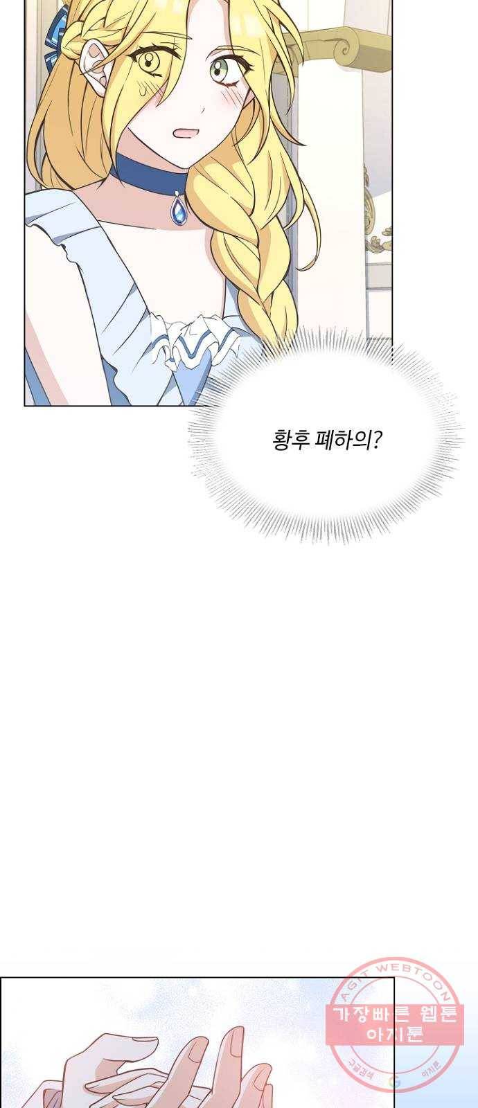 황제와의 하룻밤 20화 63