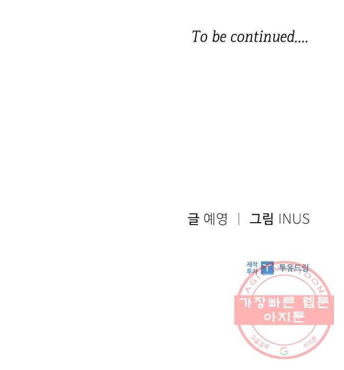 황제와의 하룻밤 20화 66