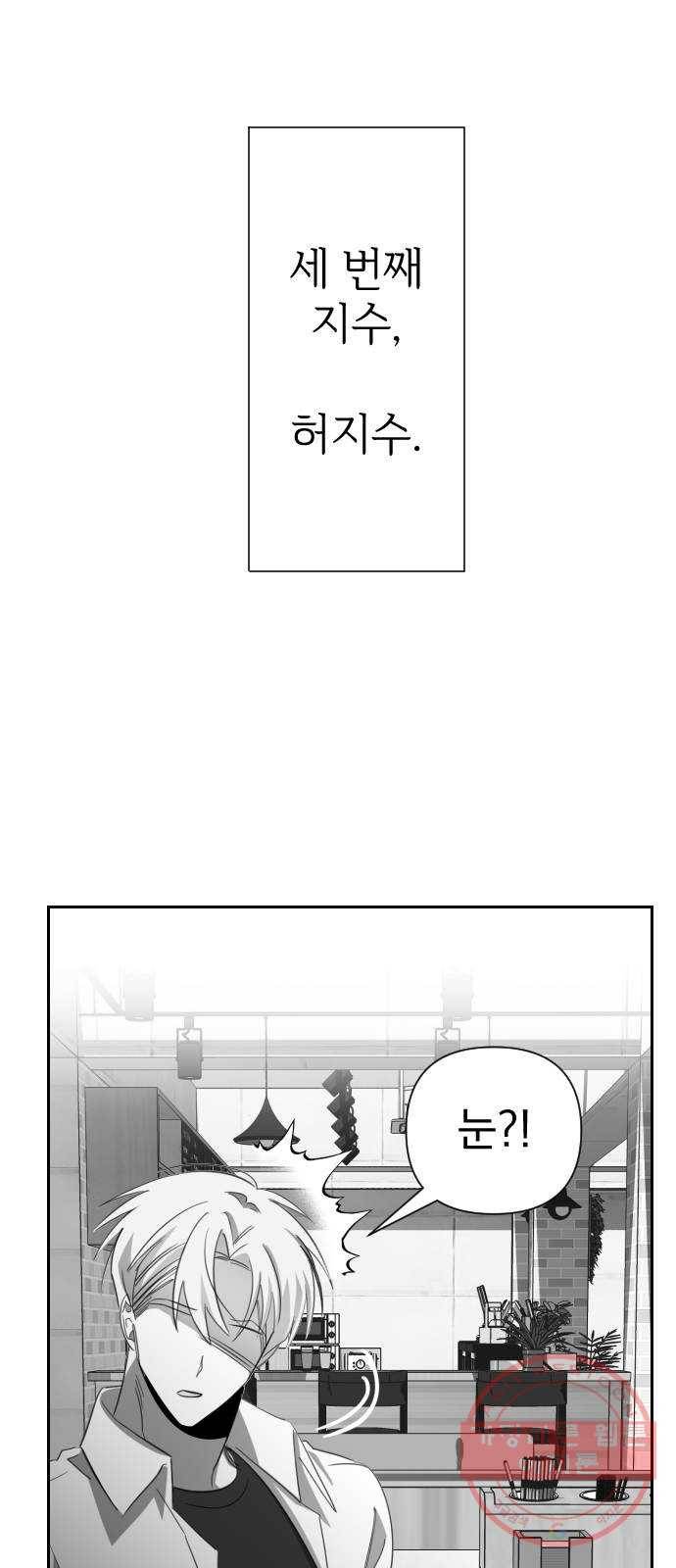 마지막 지수 24. 지수, 나의 지수. (02) 10