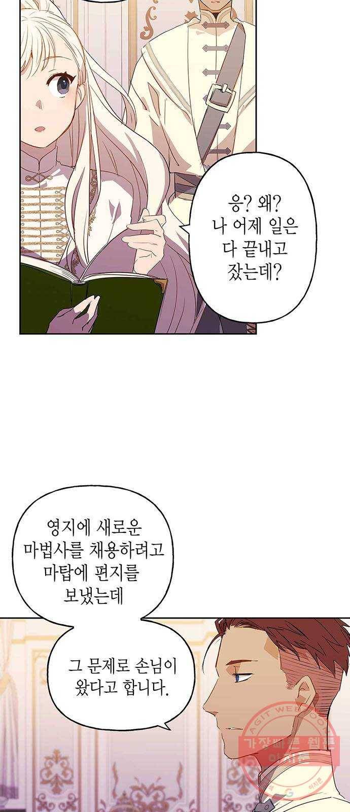 아, 쫌 참으세요 영주님! 5화 2