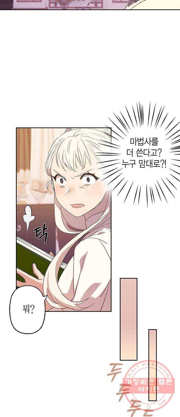 아, 쫌 참으세요 영주님! 5화 3
