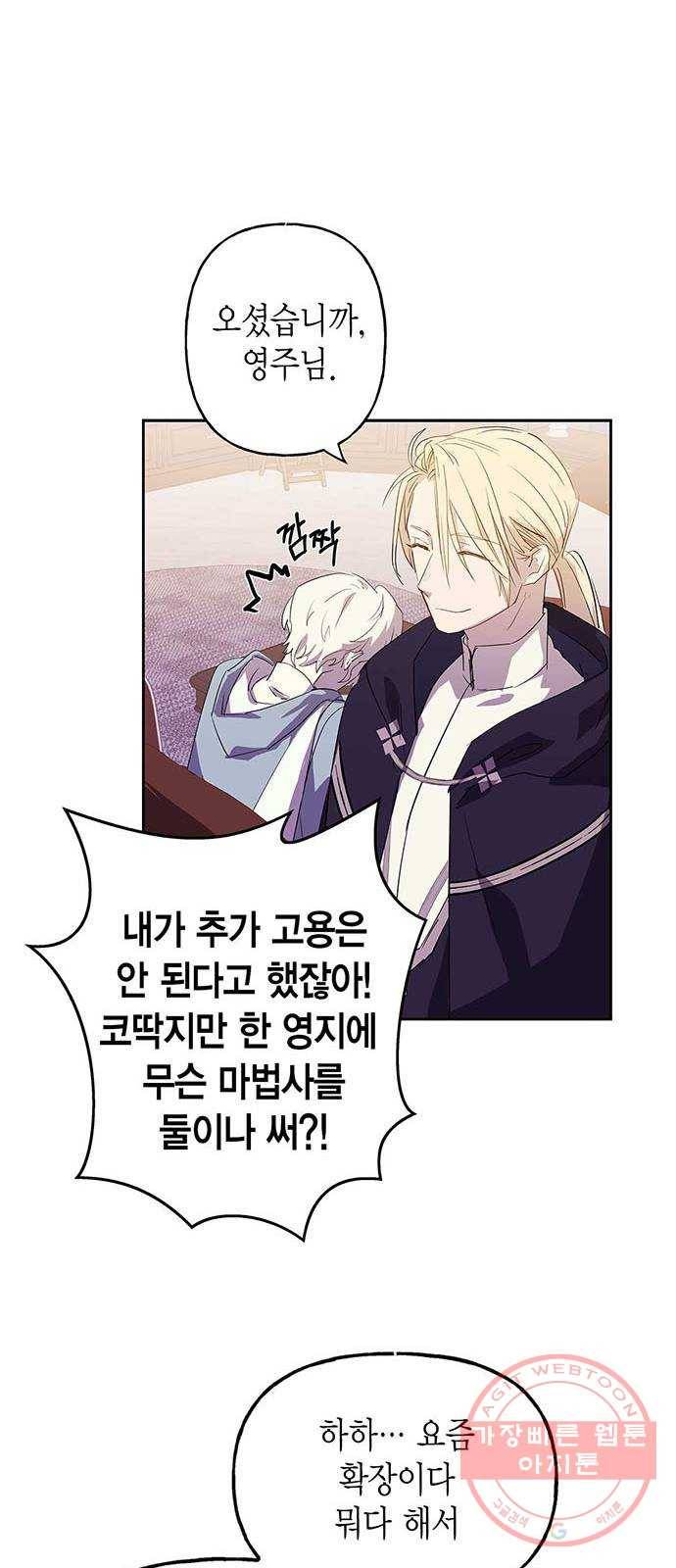 아, 쫌 참으세요 영주님! 5화 5